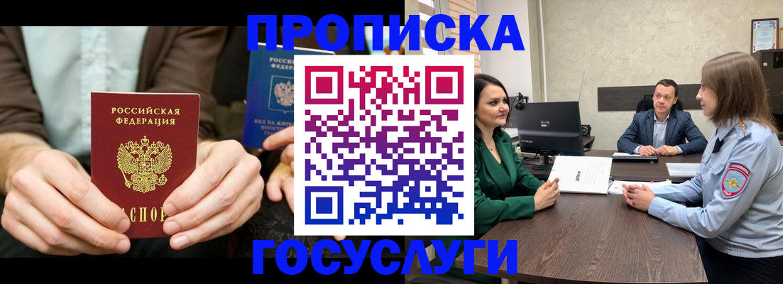 прописка в квартире в Подольске