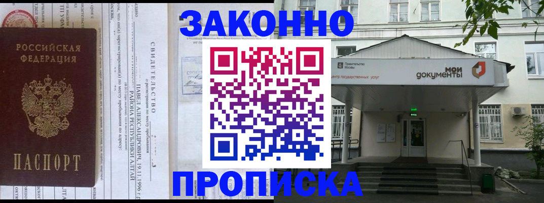 где прописаться в Подольске