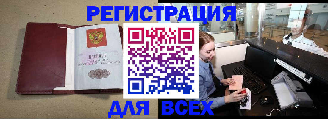 прописка 2025 в Подольске