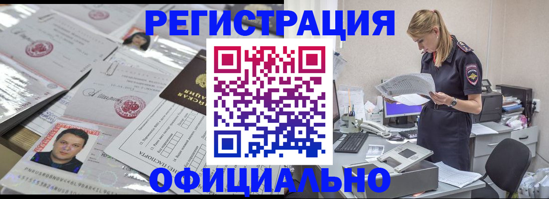 прописка для кредита в Подольске