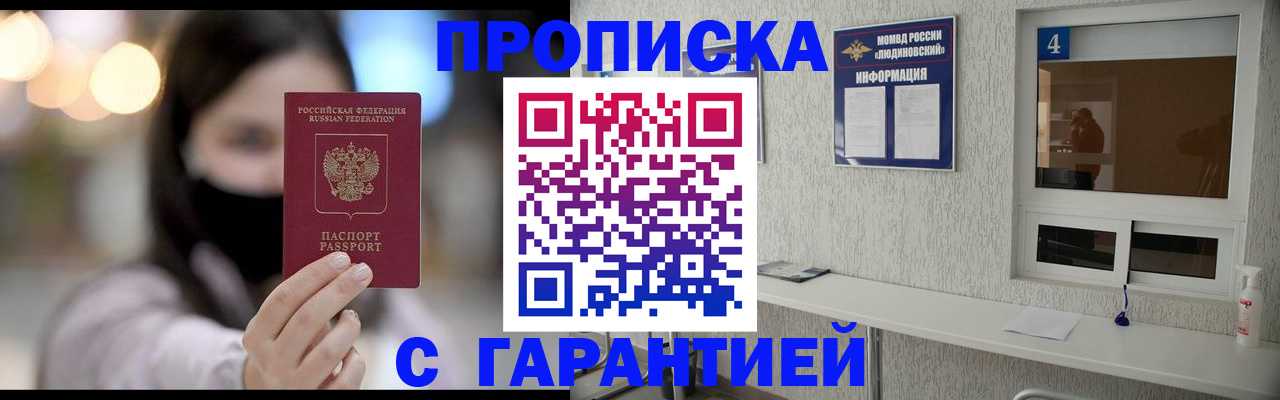 временная регистрация купить в Подольске