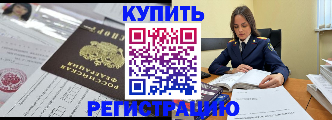 временная регистрация для школы в Подольске