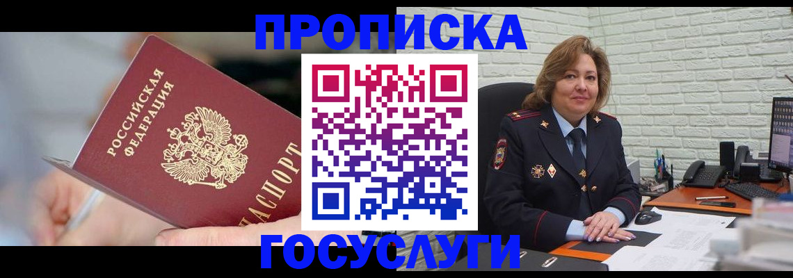 миграционный учет в Подольске