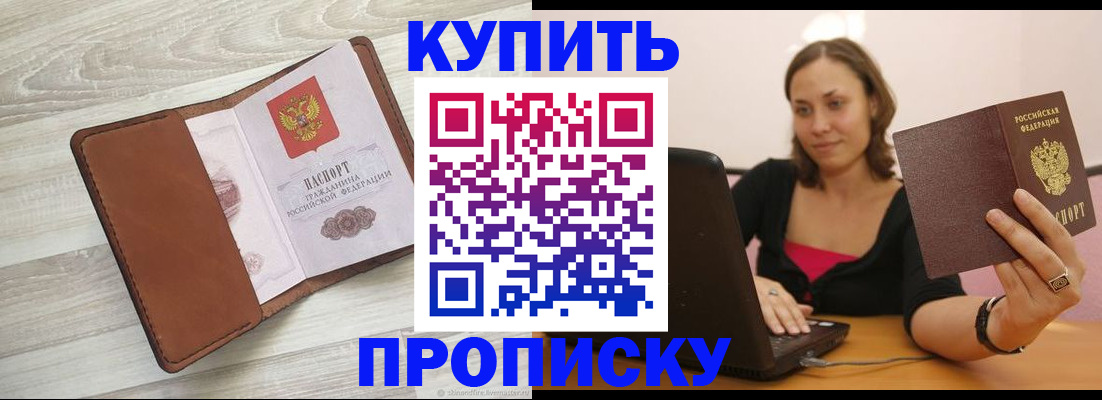 временная прописка в Подольске