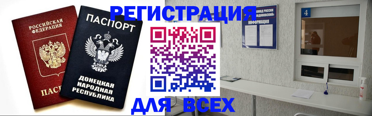 прописка для военкомата в Подольске