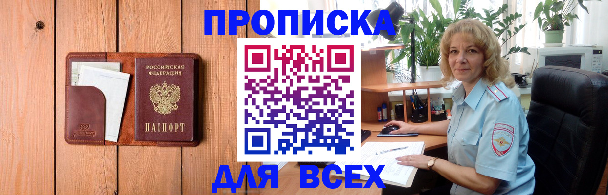 прописка от собственника в Подольске