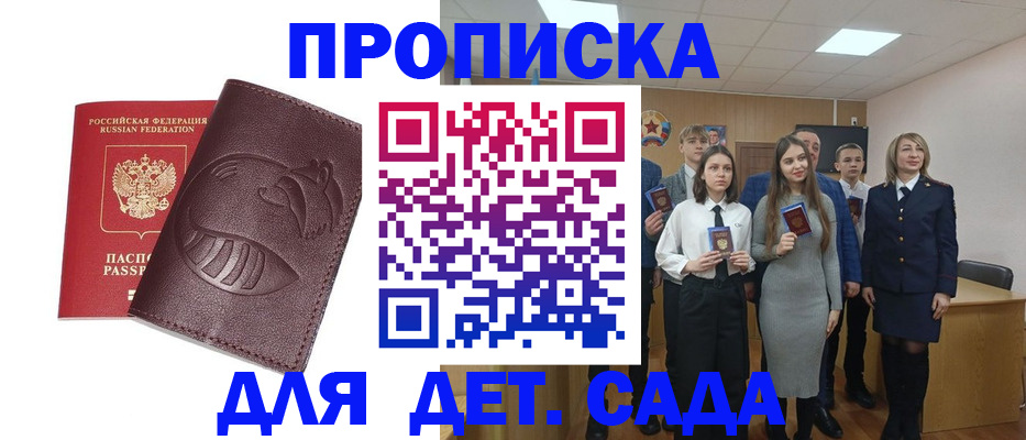 прописка от собственника в Подольске