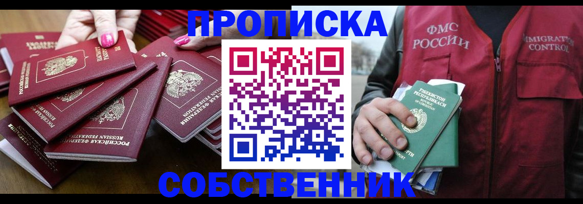 временная регистрация поиск в Подольске